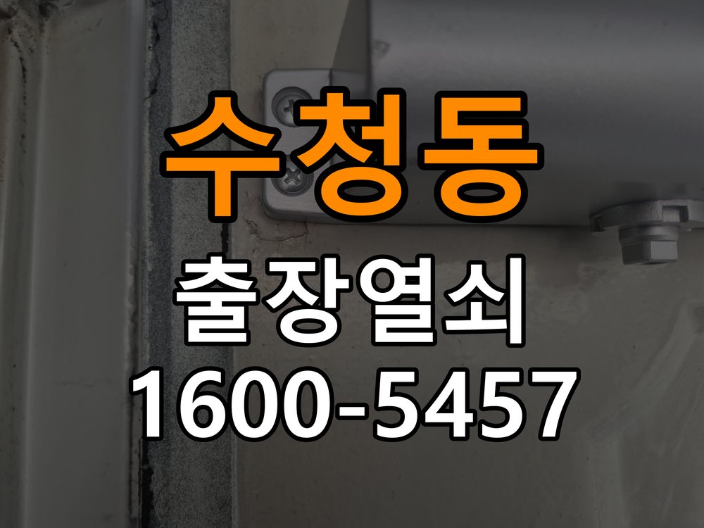 수청동열쇠 다세대주택 지문인식 푸시풀 도어락 교체 및 상담 준비 참고 사진 3