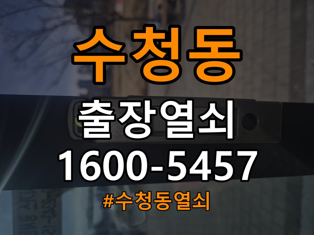 수청동열쇠 다세대주택 지문인식 푸시풀 도어락 교체 및 상담 준비 참고 사진 5