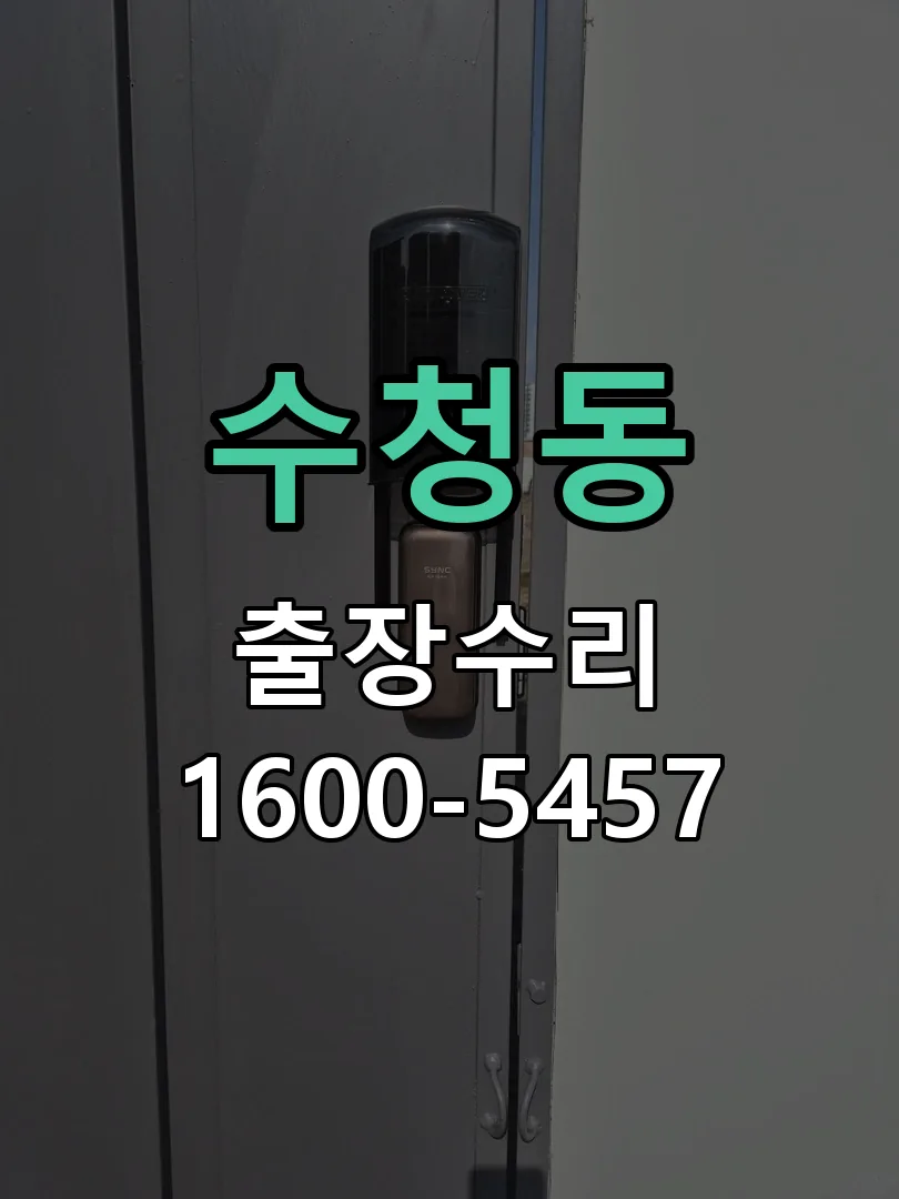 수청동 본체 분리 및 내부 점검