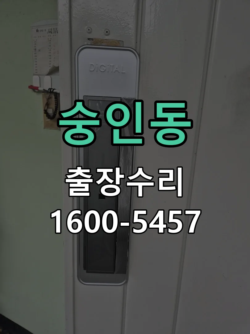 숭인동 배선·접점 정리