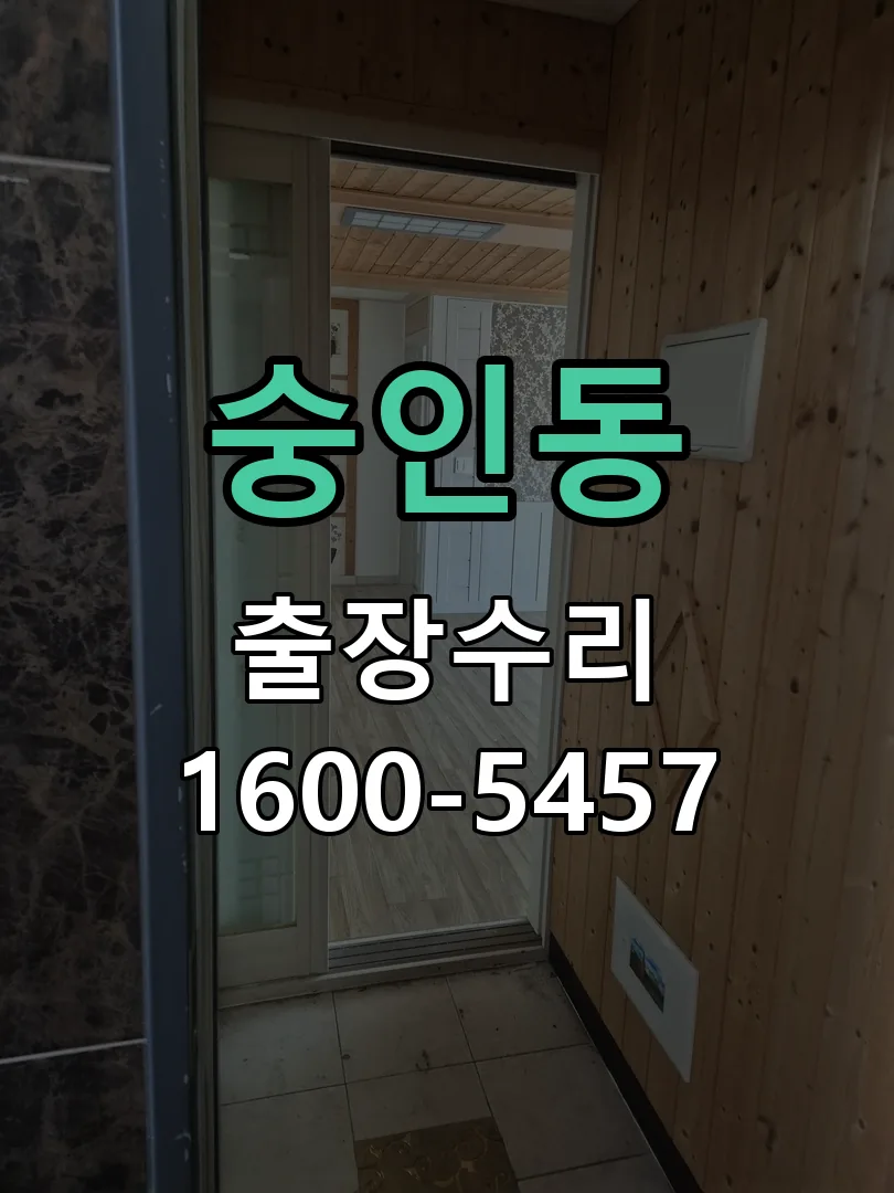 숭인동 작업 완료 후 정상 작동 확인
