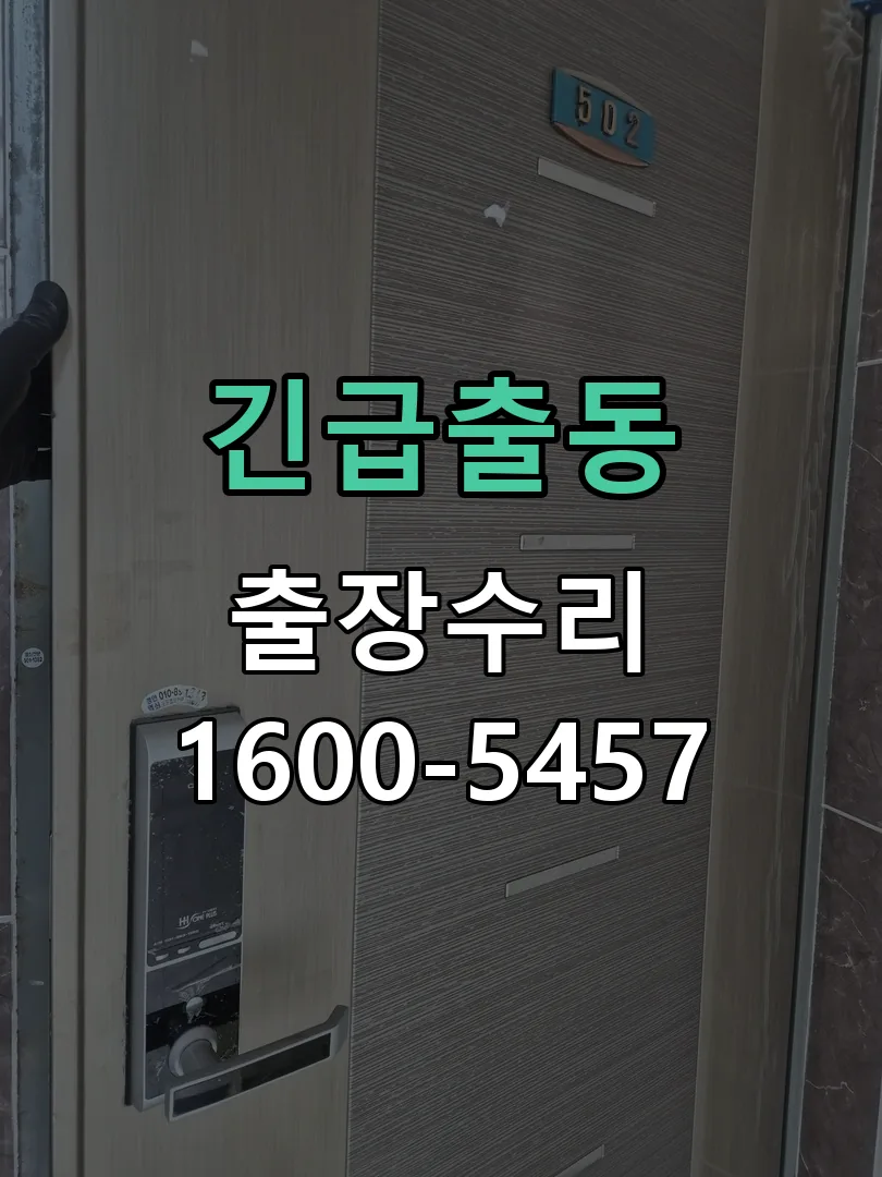 긴급출동 현장 도착 후 상태 확인