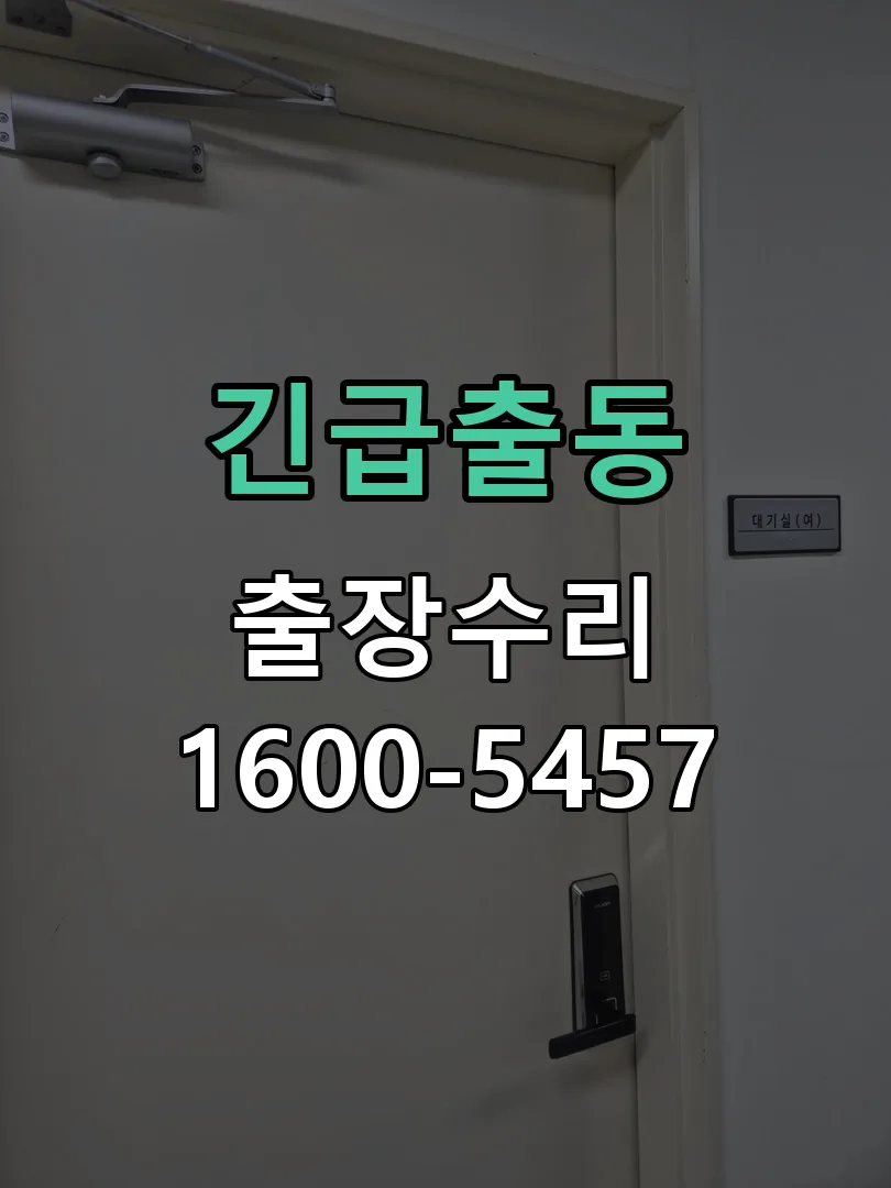 긴급출동 교체 작업 진행