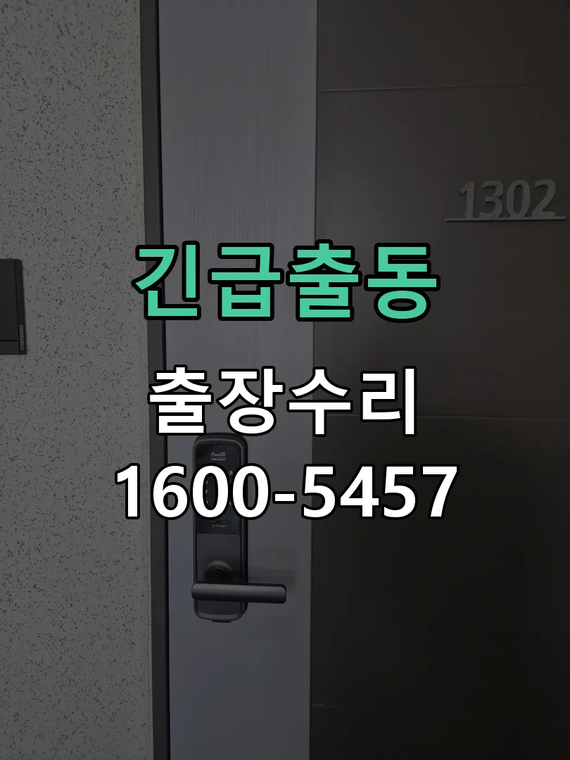 긴급출동 배선·접점 정리