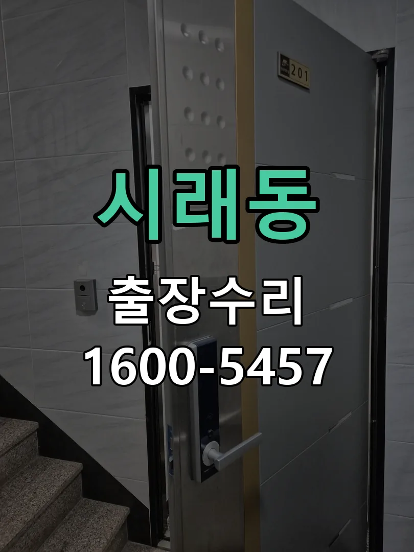 시래동 본체 분리 및 내부 점검