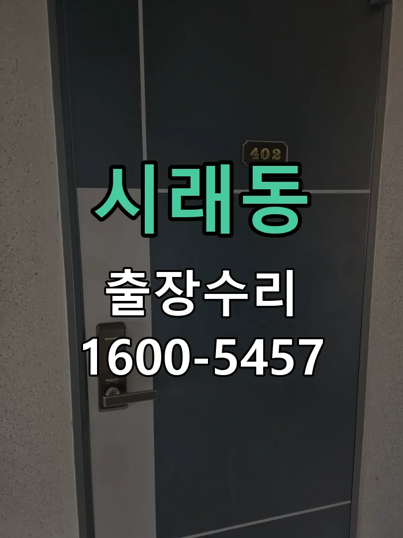 시래동 배선·접점 정리