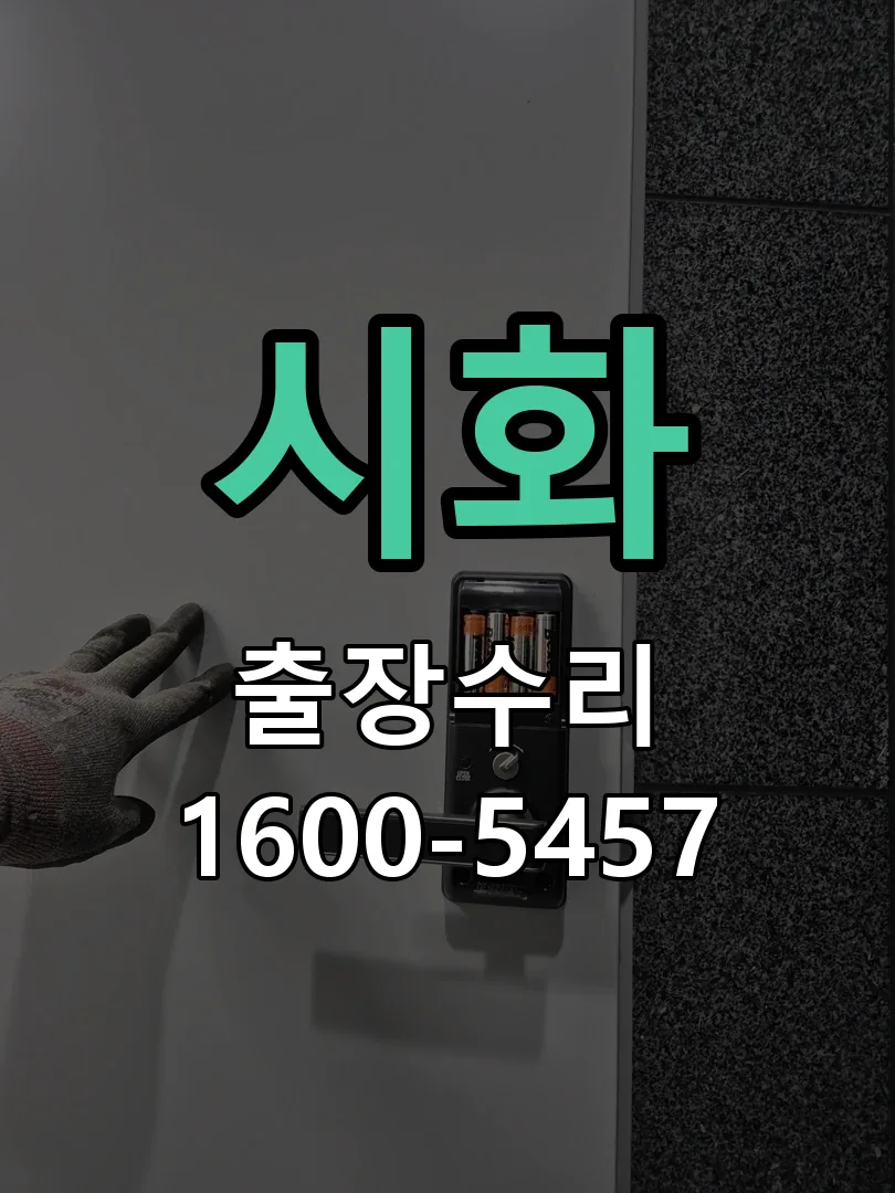 경기 잠금장치 동작 확인