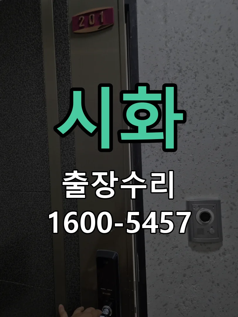 경기 교체 작업 진행