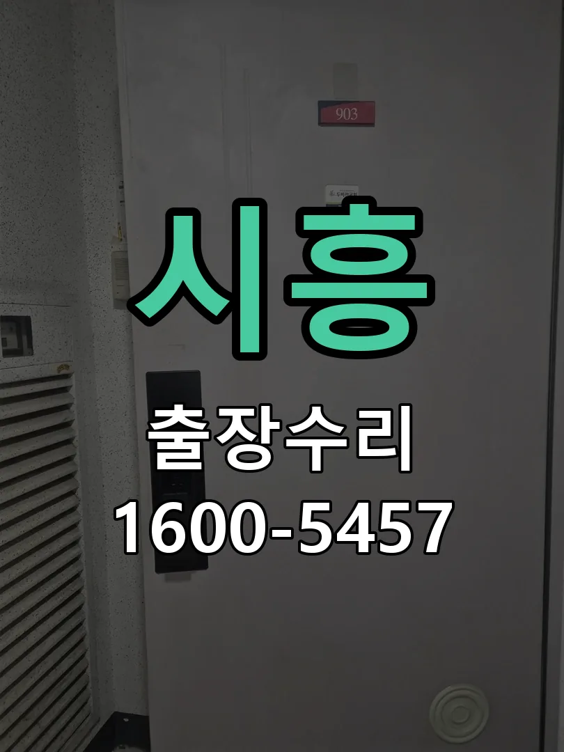 시흥 본체 분리 및 내부 점검