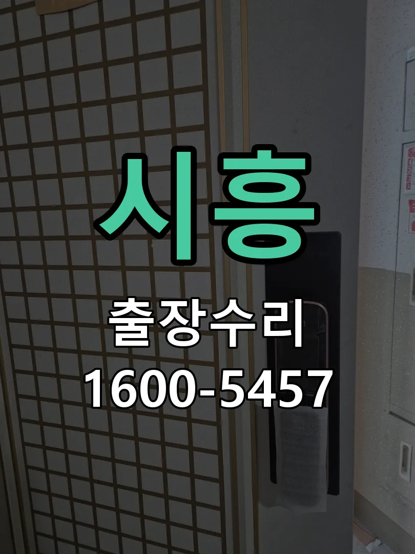 시흥 본체 분리 및 내부 점검