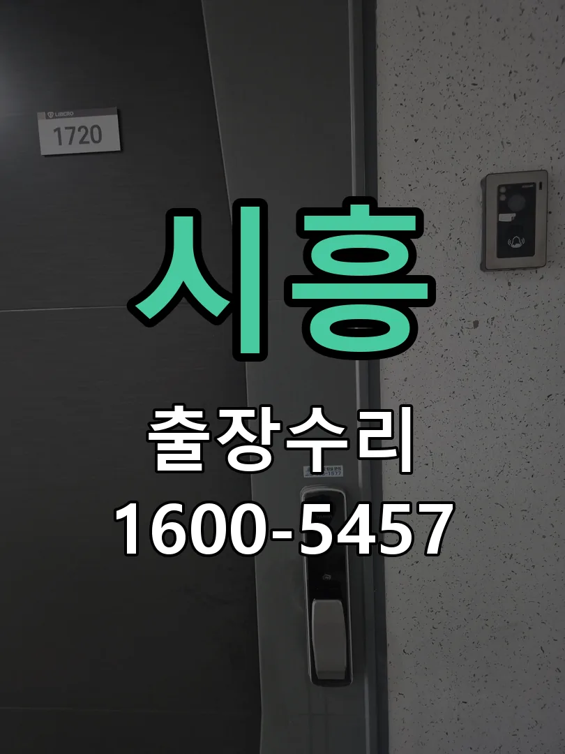 시흥 본체 분리 및 내부 점검