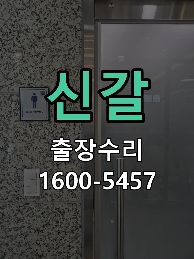 경기 도어락 열쇠 출장 수리