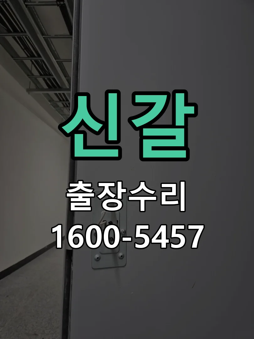 경기 잠금장치 동작 확인