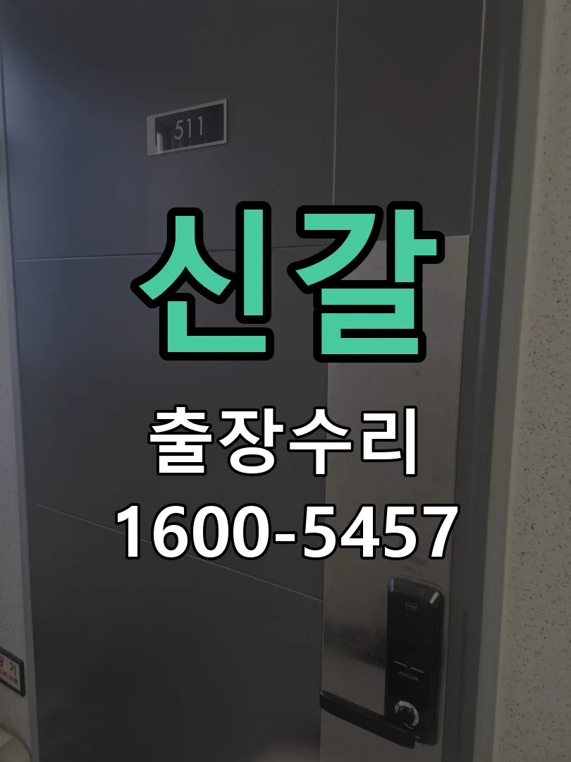 경기 교체 작업 진행