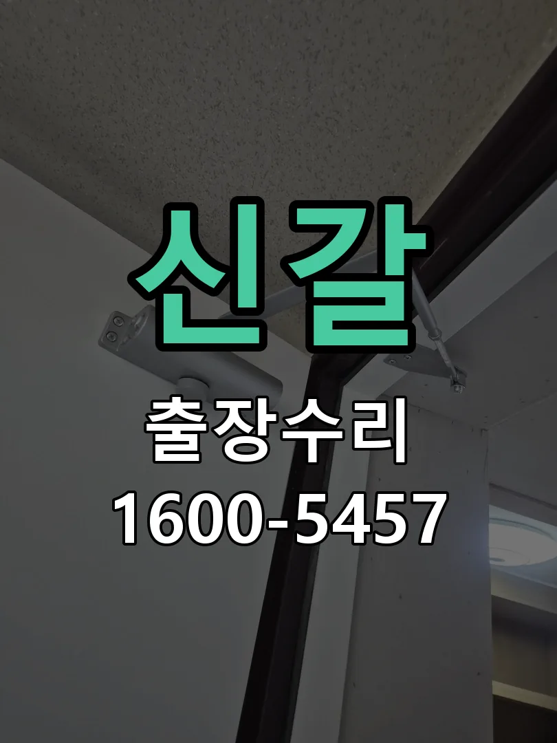 경기 배선·접점 정리