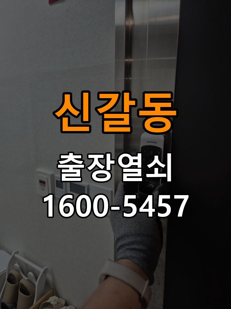신갈동도어락 번호키 출장 설치 24시열쇠 복도식 아파트 타공 자국 고려 교체 규격 확인 참고 사진 1
