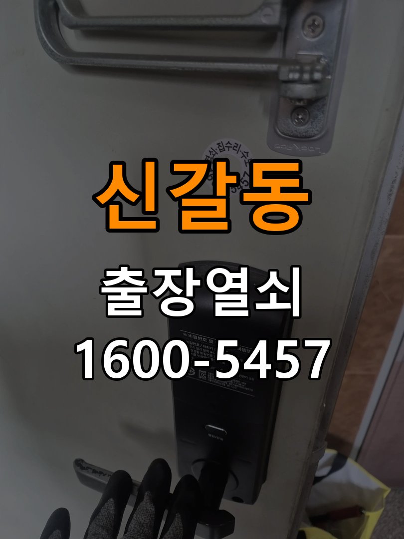 신갈동도어락 번호키 출장 설치 24시열쇠 복도식 아파트 타공 자국 고려 교체 규격 확인 참고 사진 2