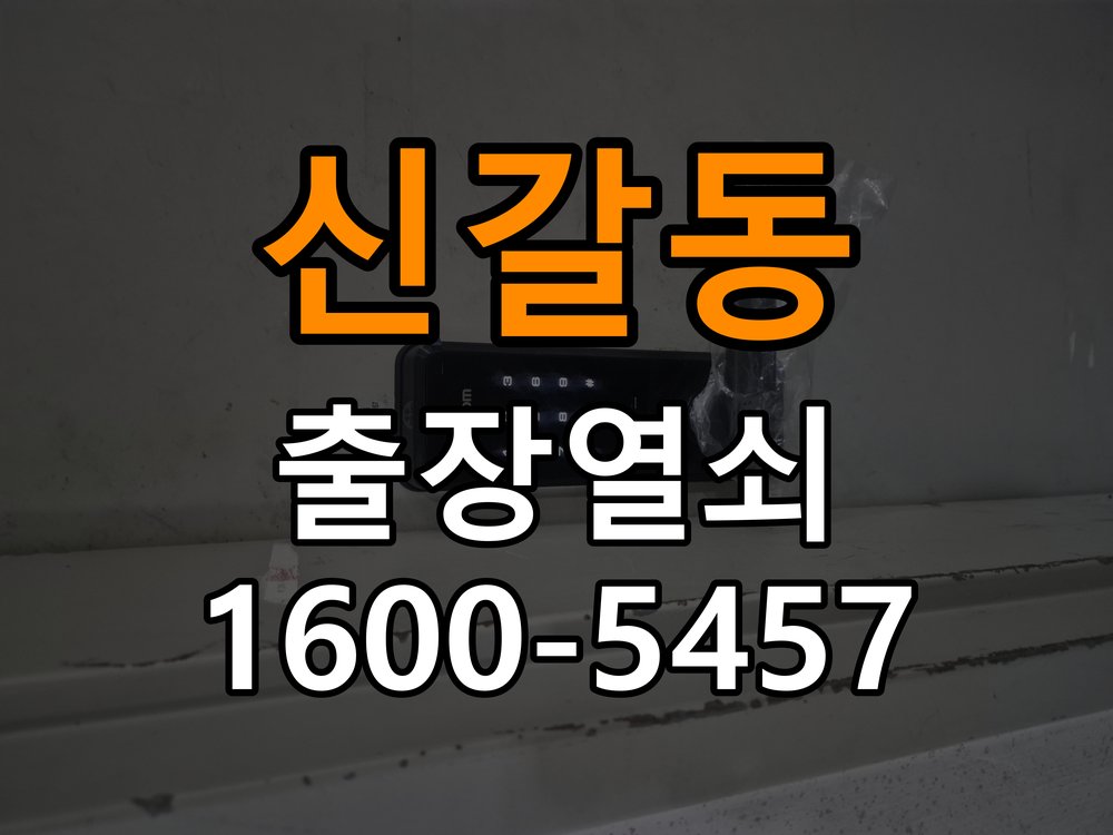 신갈동도어락 번호키 출장 설치 24시열쇠 복도식 아파트 타공 자국 고려 교체 규격 확인 참고 사진 3