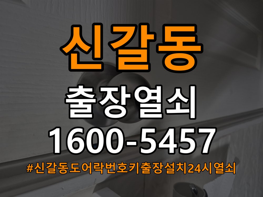 신갈동도어락 번호키 출장 설치 24시열쇠 복도식 아파트 타공 자국 고려 교체 규격 확인 참고 사진 4