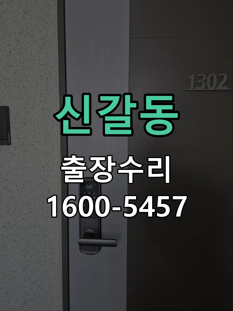 신갈동 본체 분리 및 내부 점검