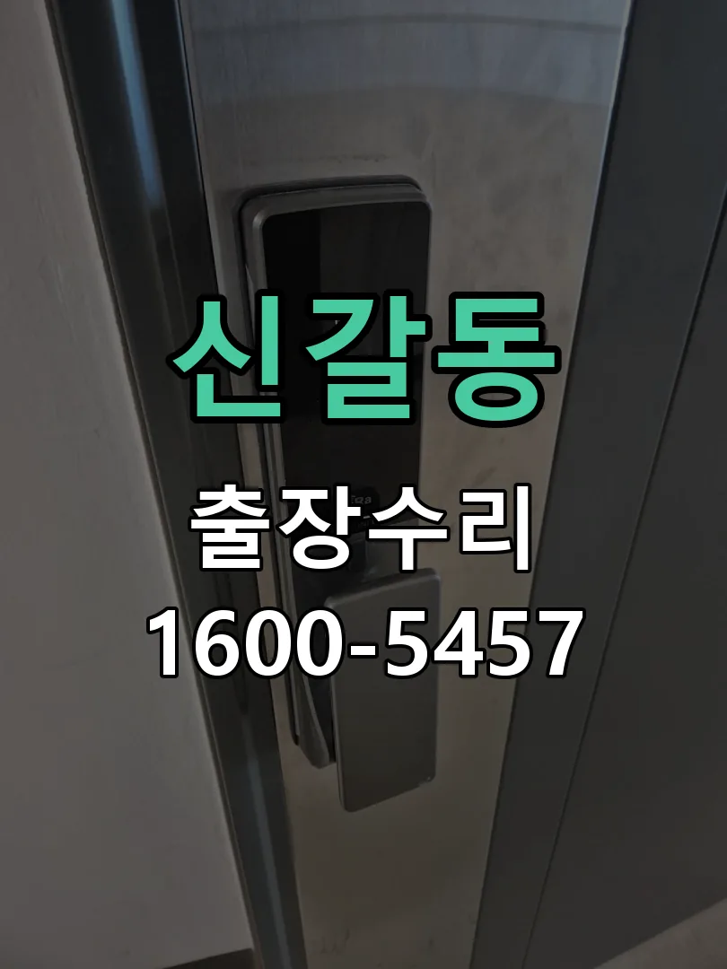 신갈동 잠금장치 동작 확인