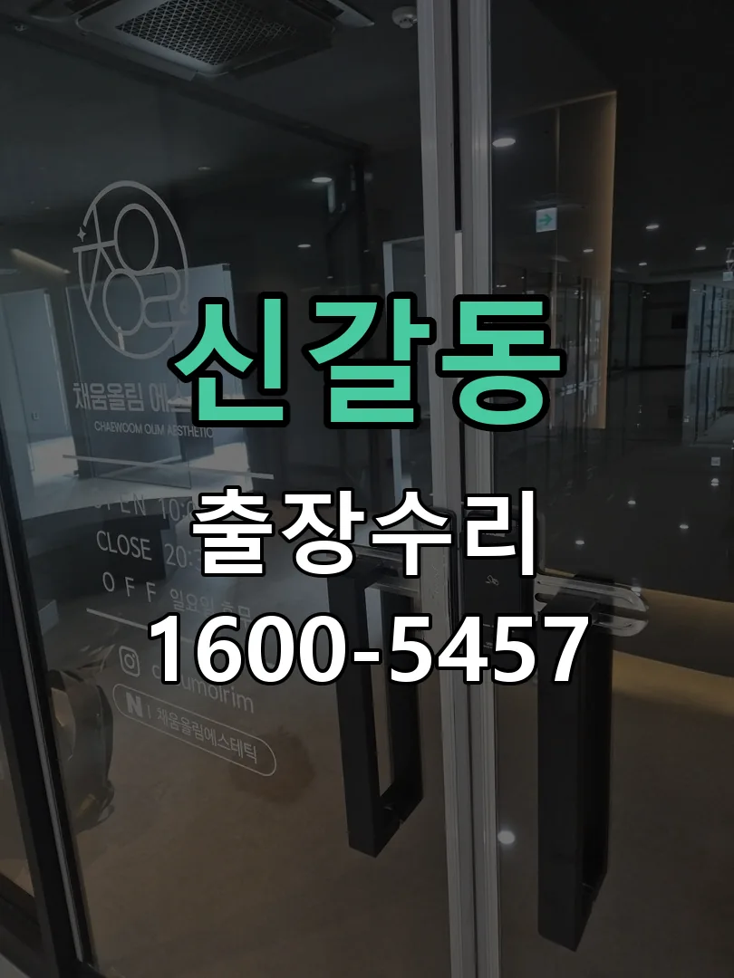 신갈동 문틀 정렬 확인