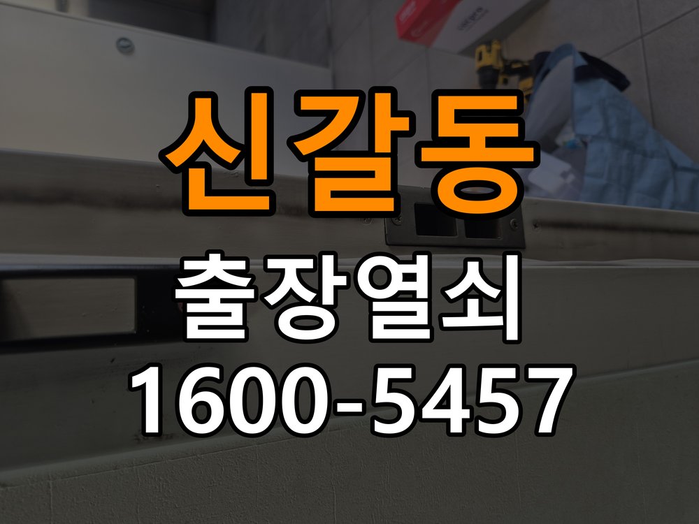 신갈동 원룸 도어락 교체 전에 문 여는 방향 확인하는 방법 - 전화 상담 준비방법 방향 호환 손잡이 정밀 점검 및 교체