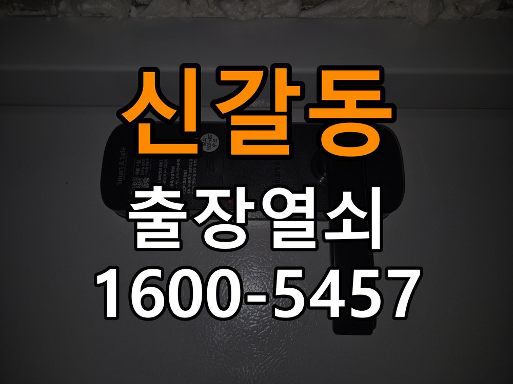 신갈동 원룸 도어락 교체 전에 문 여는 방향 확인하는 방법 - 전화 상담 준비방법 작업 완료 후 정상 작동 확인