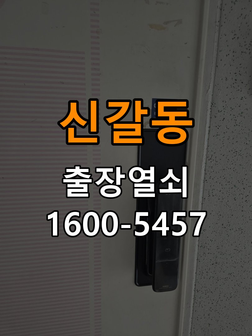 신갈동 원룸 도어락 교체 전에 문 여는 방향 확인하는 방법 - 전화 상담 준비방법 작업 완료 후 정상 작동 확인