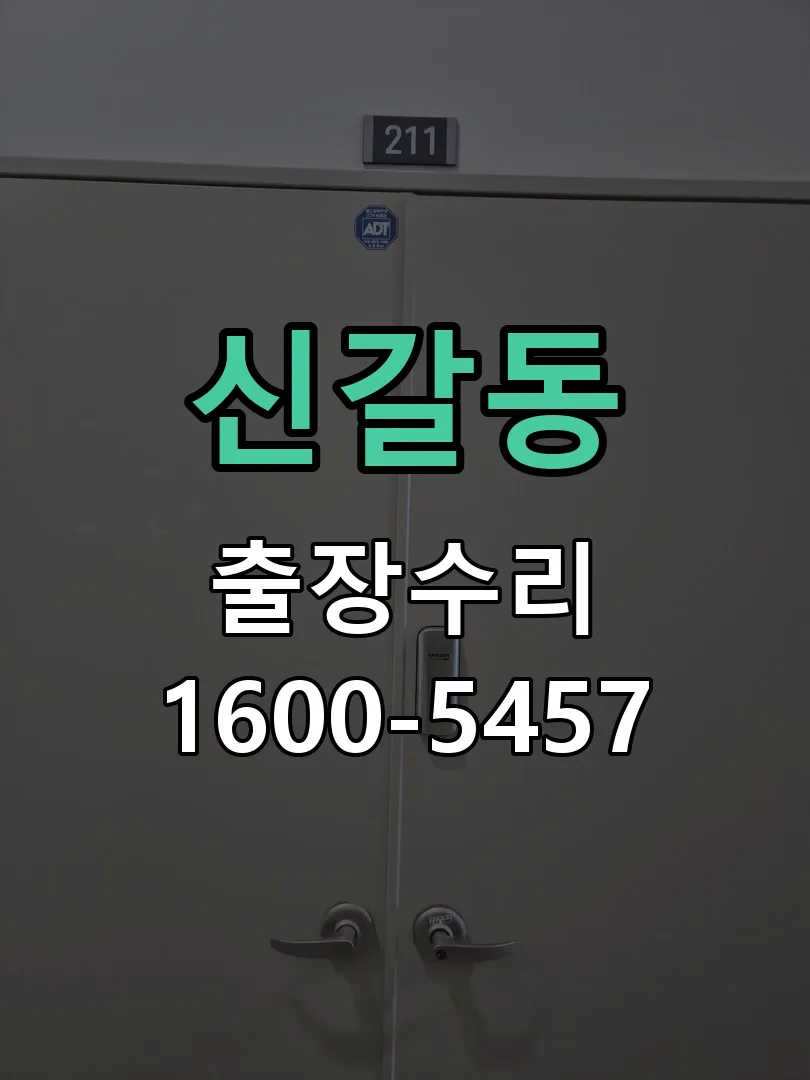 신갈동 현장 도착 후 상태 확인