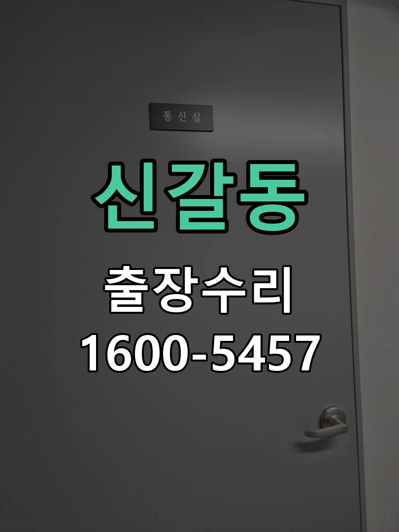 신갈동 잠금장치 동작 확인