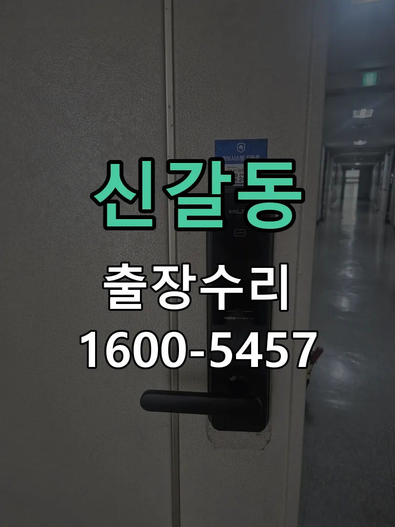 신갈동 문틀 정렬 확인