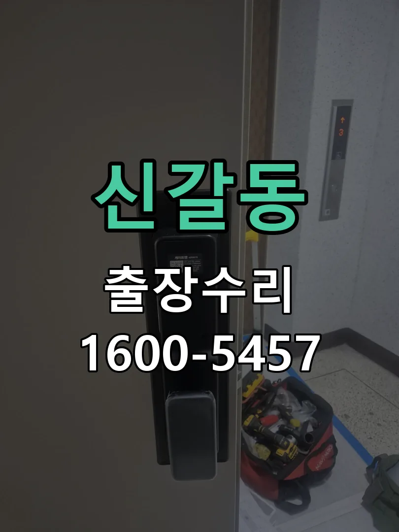 신갈동 작업 완료 후 정상 작동 확인