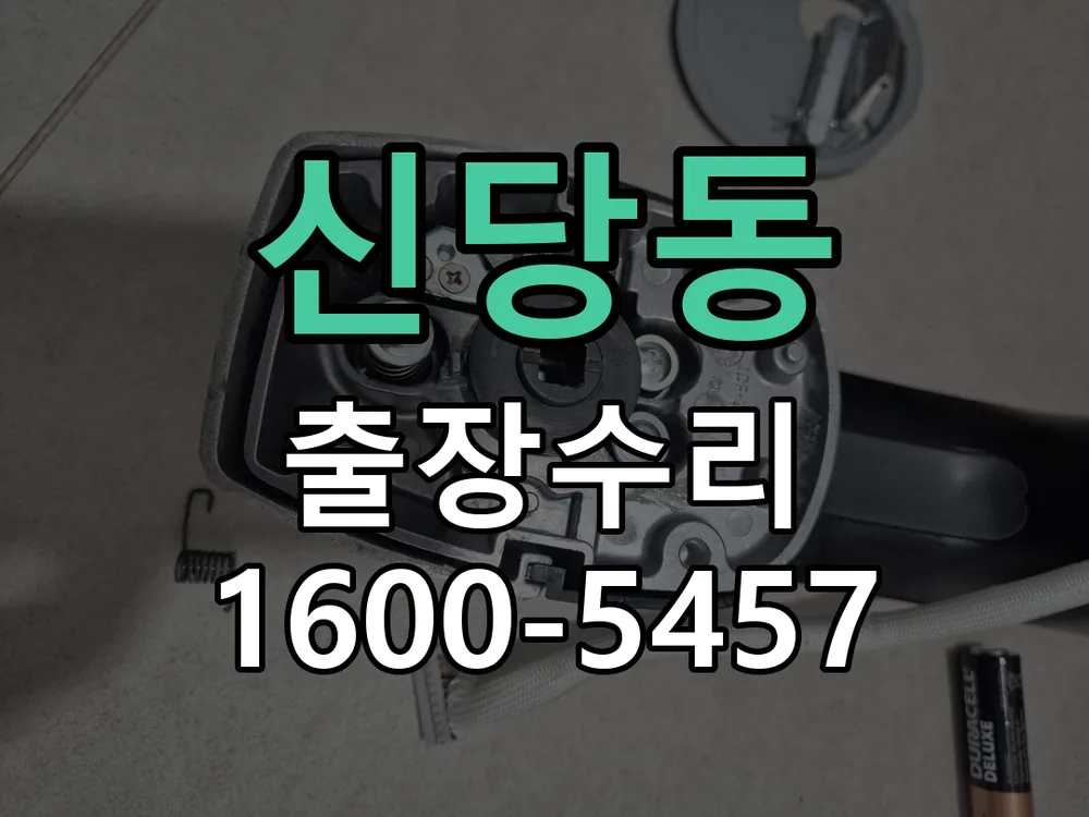 신당동 현장 도착 후 상태 확인
