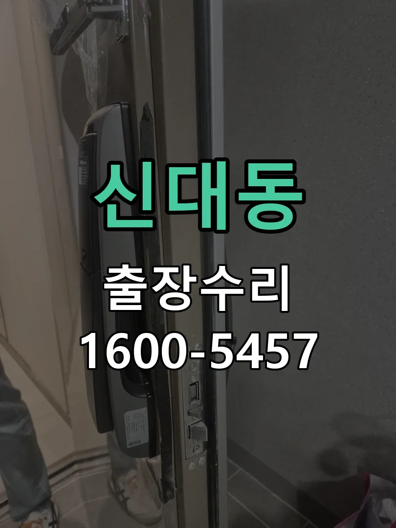 신대동 본체 분리 및 내부 점검