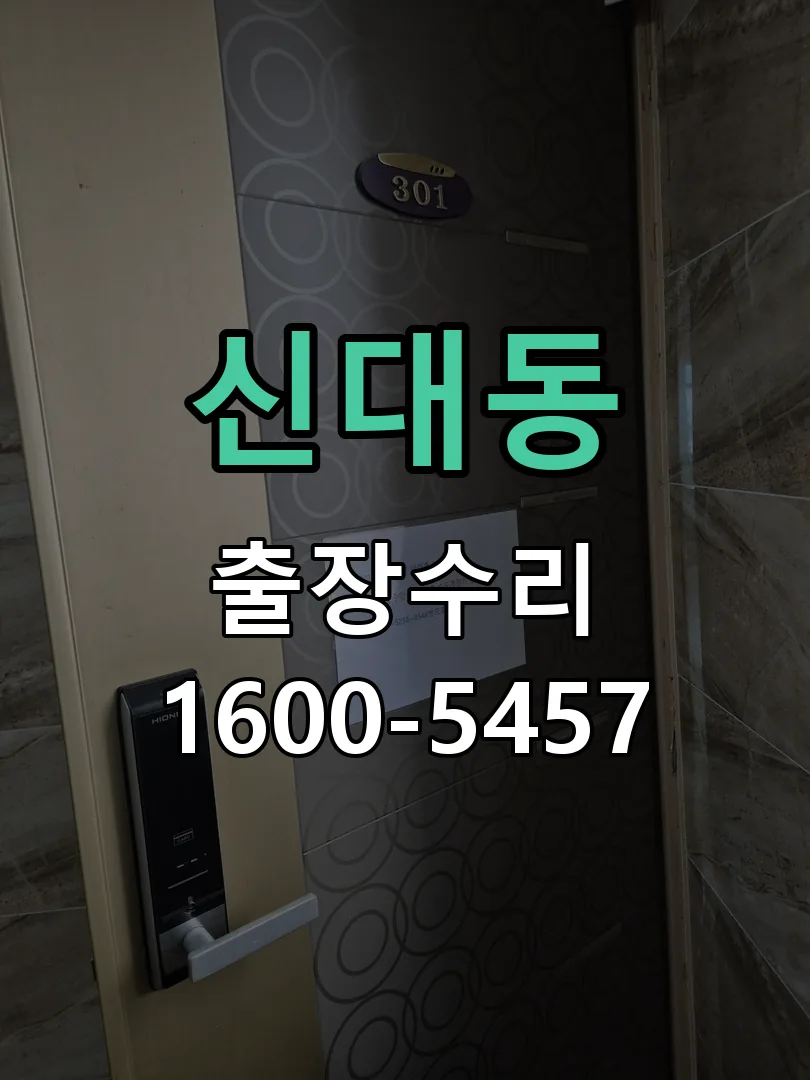 신대동 배선·접점 정리