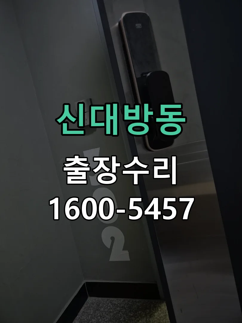 신대방동 본체 분리 및 내부 점검