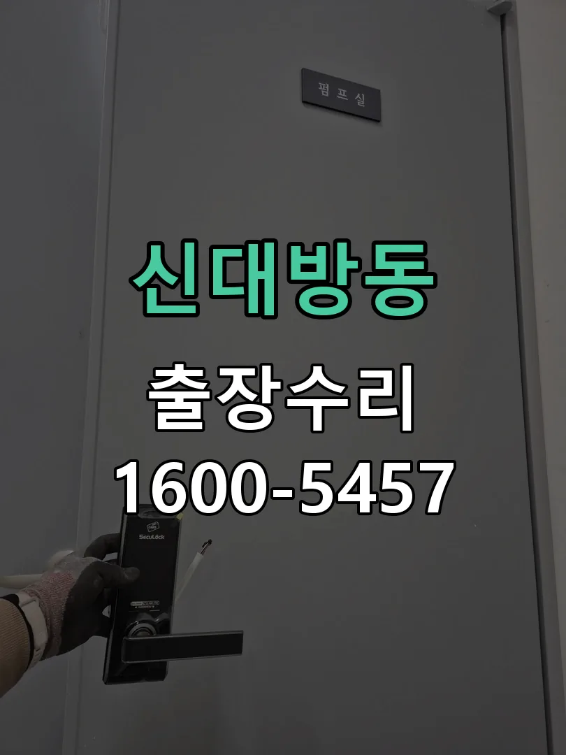 신대방동 교체 작업 진행
