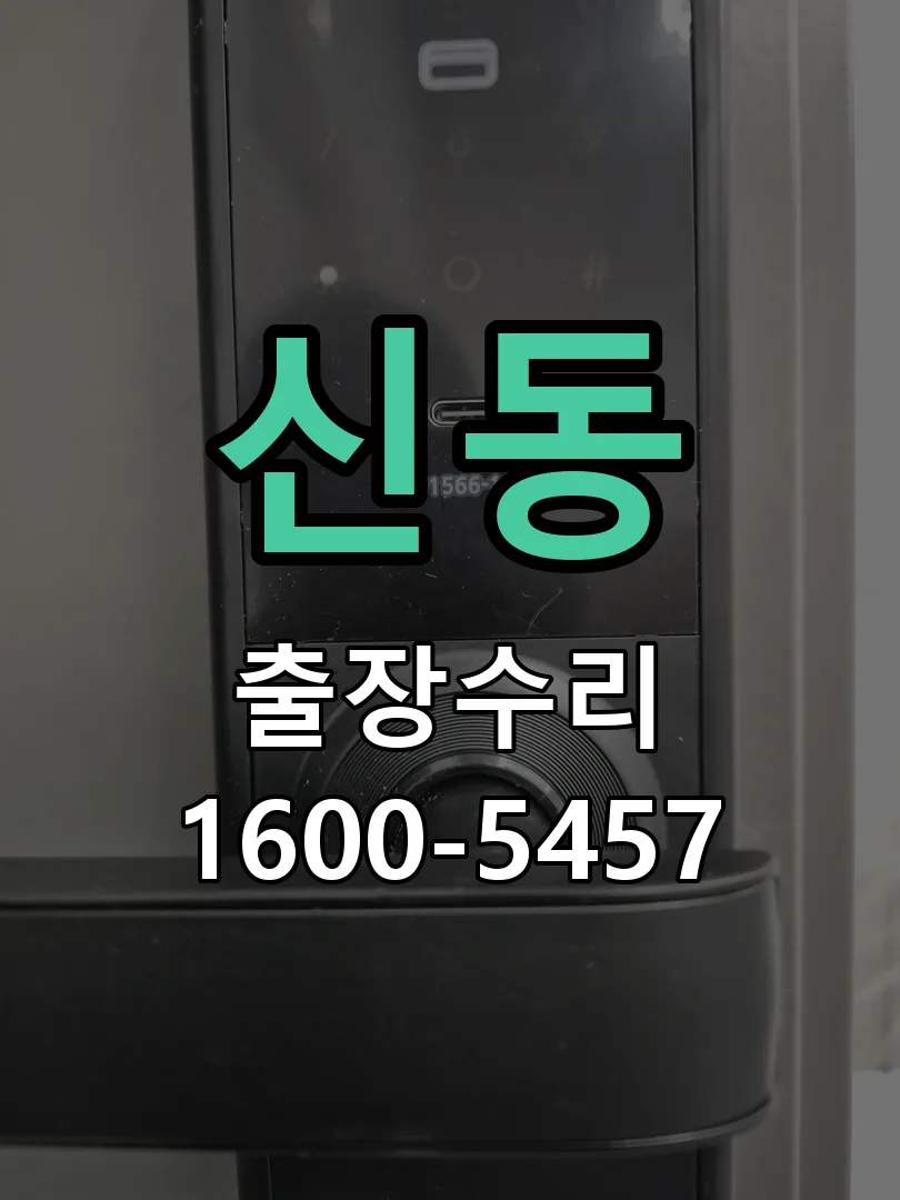 신동 본체 분리 및 내부 점검