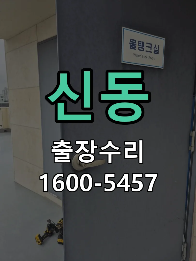 신동 본체 분리 및 내부 점검