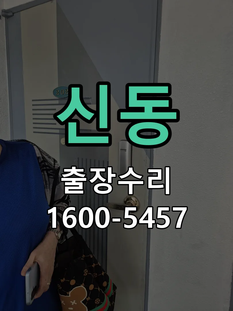 신동 문틀 정렬 확인