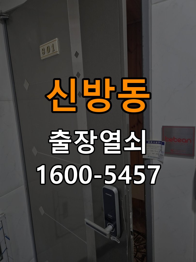 신방동 창고 대문 개폐기 열쇠 고장 교체 주택 대문 개폐기 버튼을 눌러도 문이 열리지 않고 걸림 현장 출장