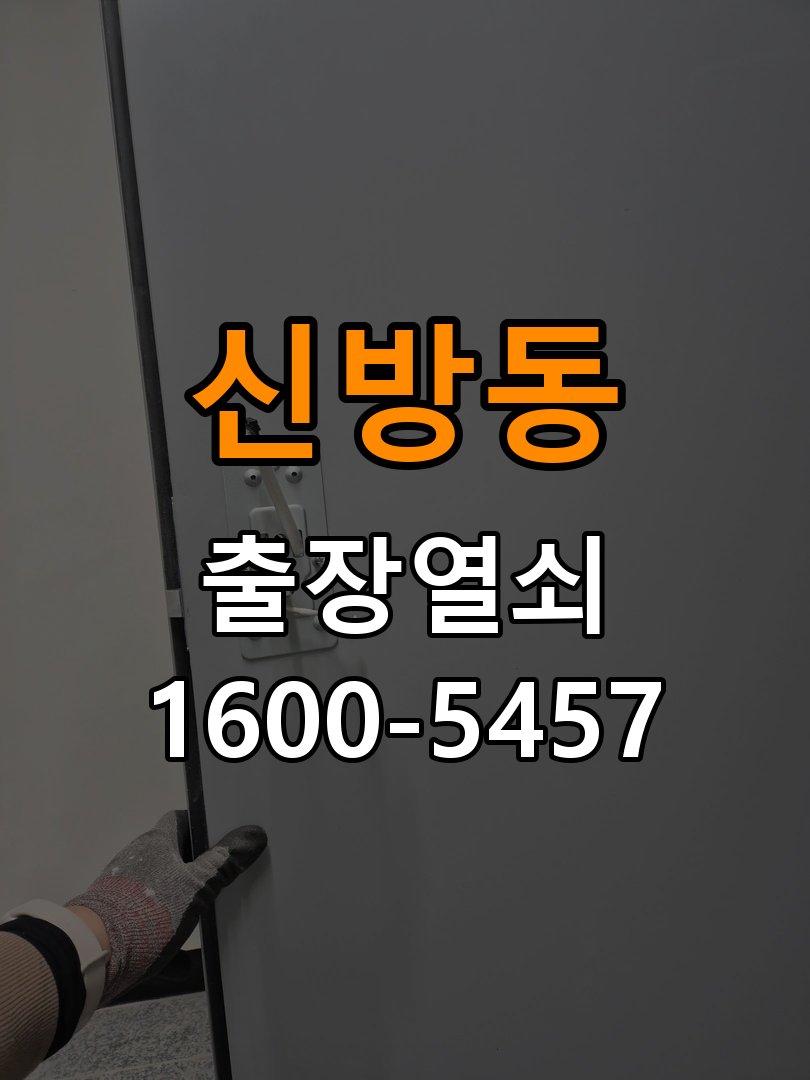 신방동 창고 대문 개폐기 열쇠 고장 교체 AC 220V/DC 12V 호환 전자 대문 개폐기 정밀 점검 및 교체