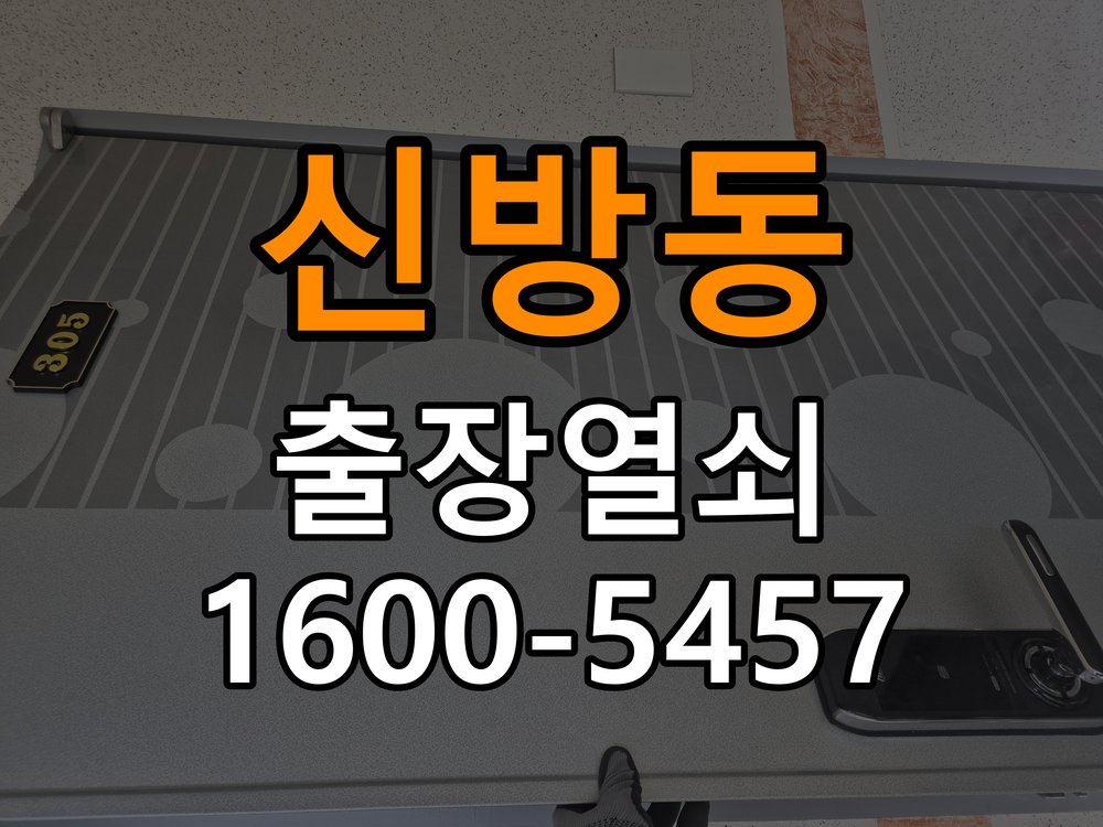 신방동 창고 대문 개폐기 열쇠 고장 교체 작업 완료 후 정상 작동 확인