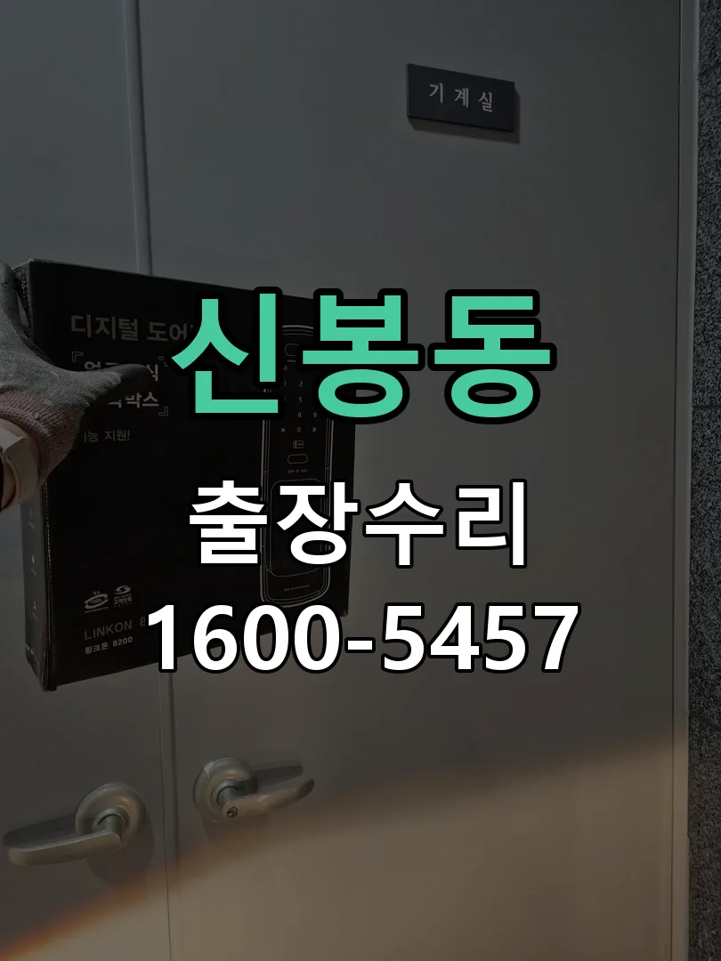 신봉동 현장 도착 후 상태 확인