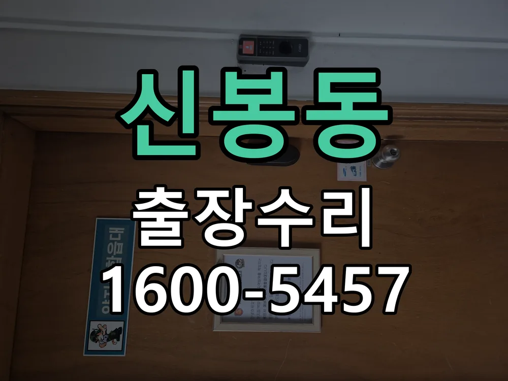 신봉동 배선·접점 정리