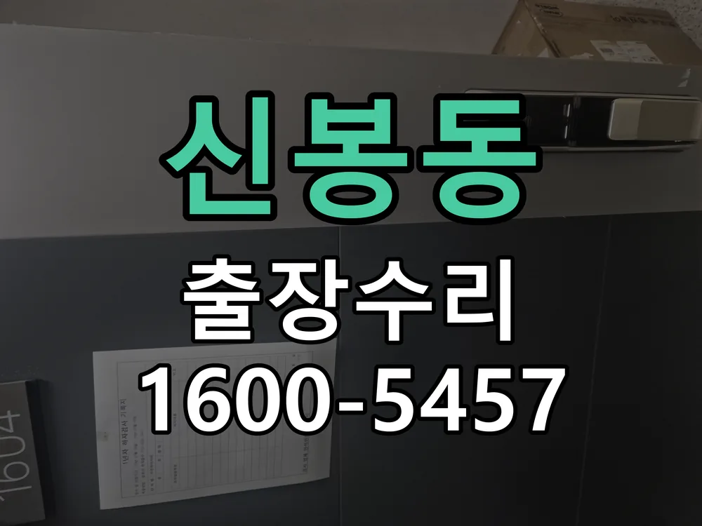 신봉동 문틀 정렬 확인