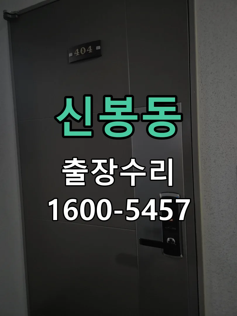 신봉동 현장 도착 후 상태 확인