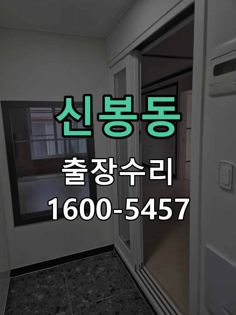 신봉동 본체 분리 및 내부 점검