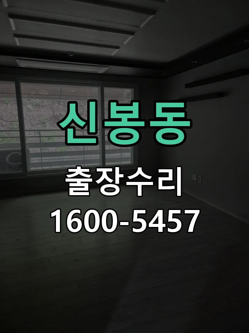 신봉동 교체 작업 진행